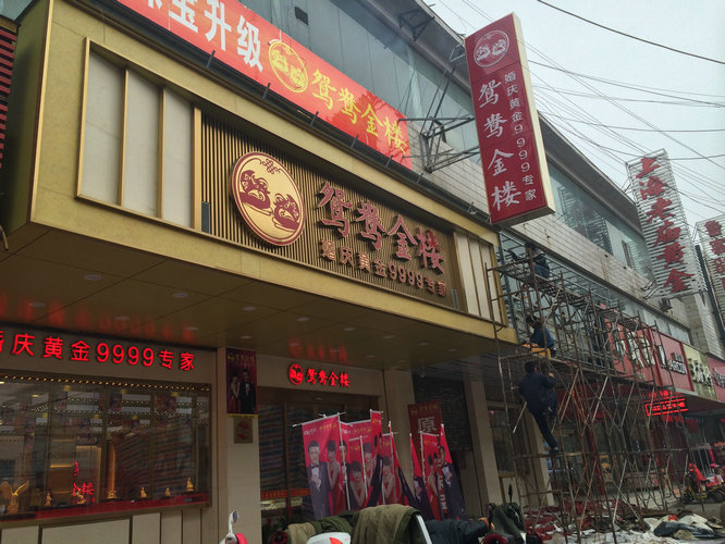 店招門頭55